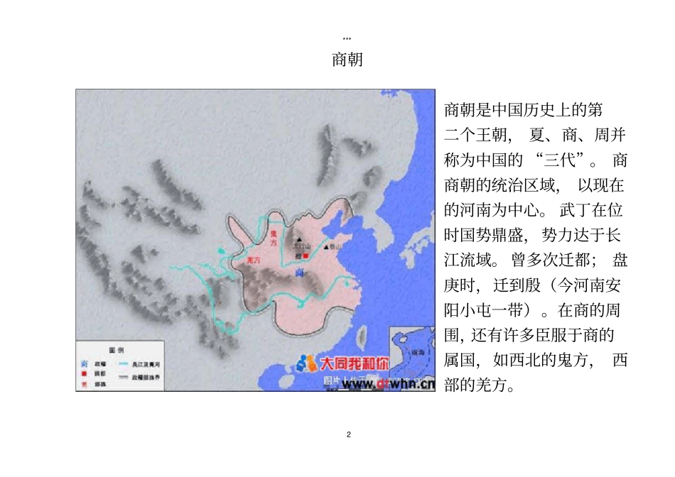 中国历朝历代地图大全_第2页