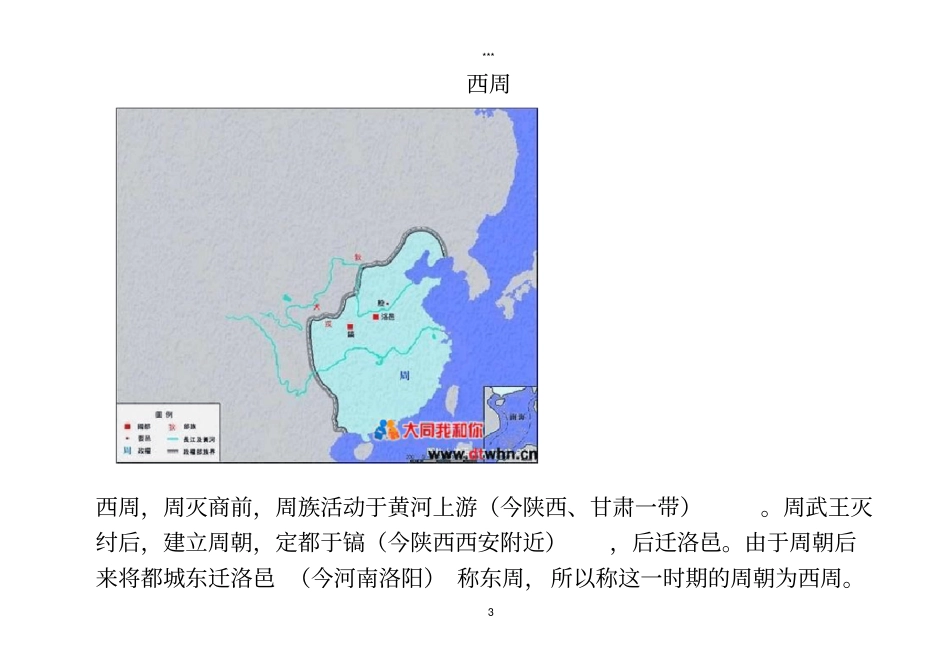 中国历朝历代地图大全_第3页