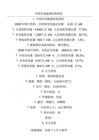 中国发电能源结构现状