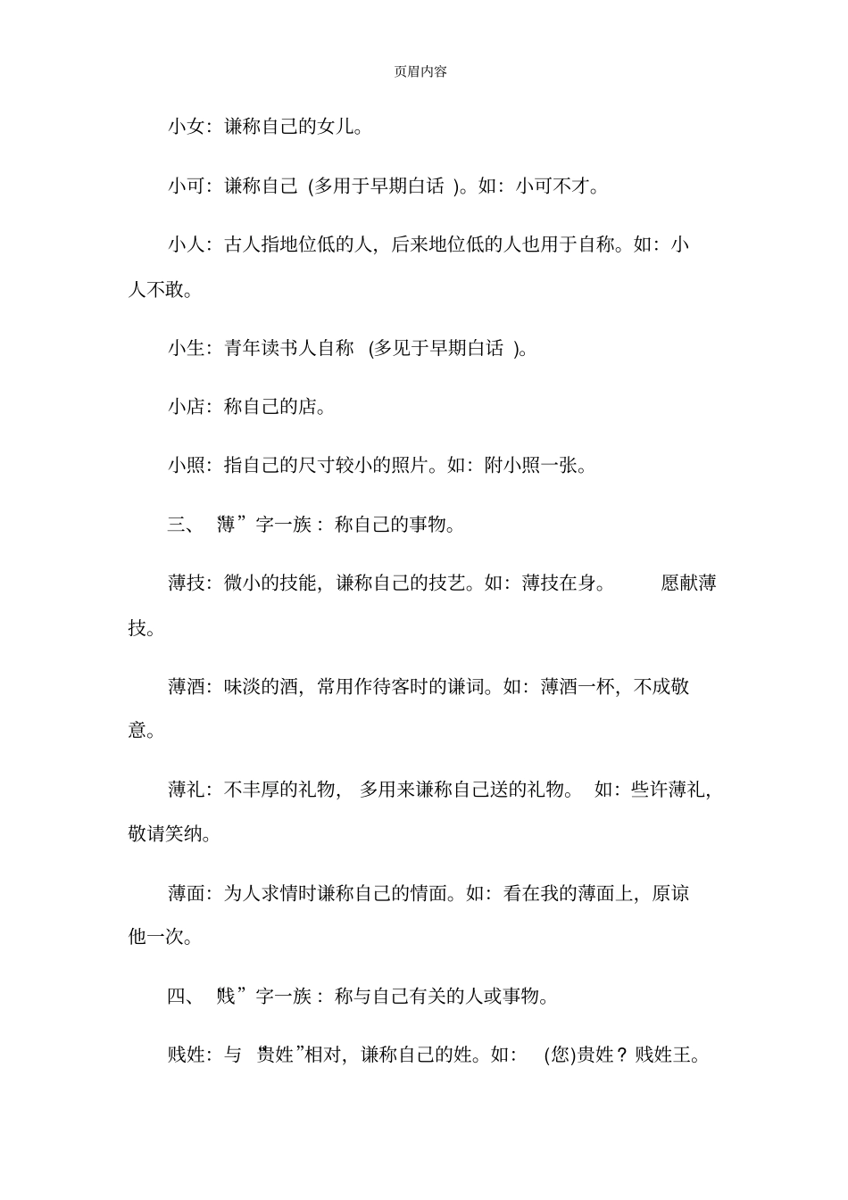 中国古代、现代常用礼貌用语_第2页