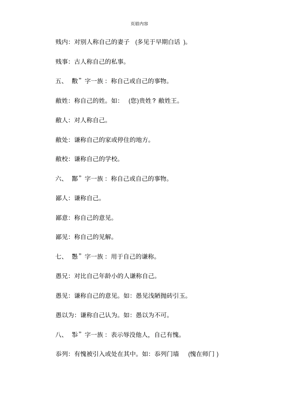 中国古代、现代常用礼貌用语_第3页