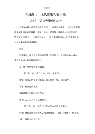 中国古代、现代常用礼貌用语