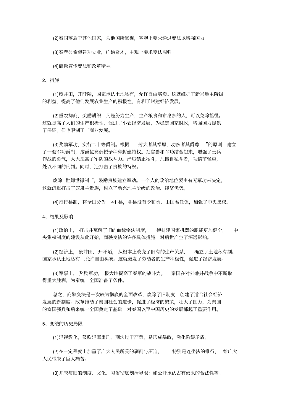 中国古代上的改革涵盖全部知识点_第3页
