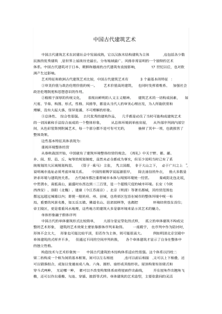 中国古代~居住建设作业文档