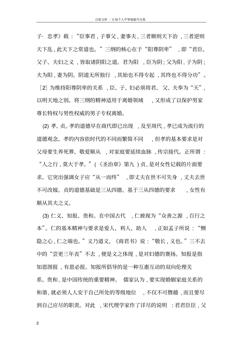 中国古代休妻制度_第2页