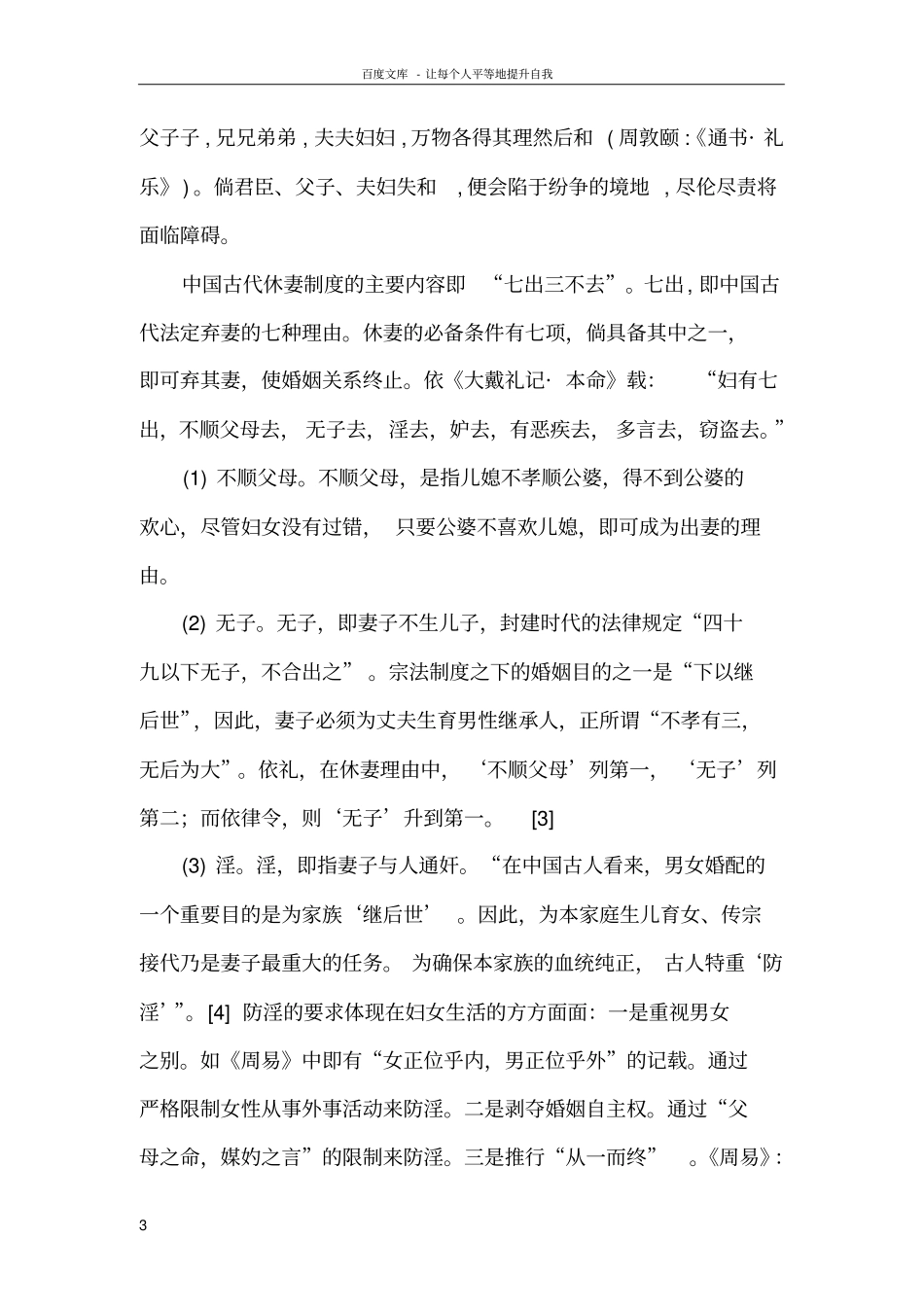 中国古代休妻制度_第3页