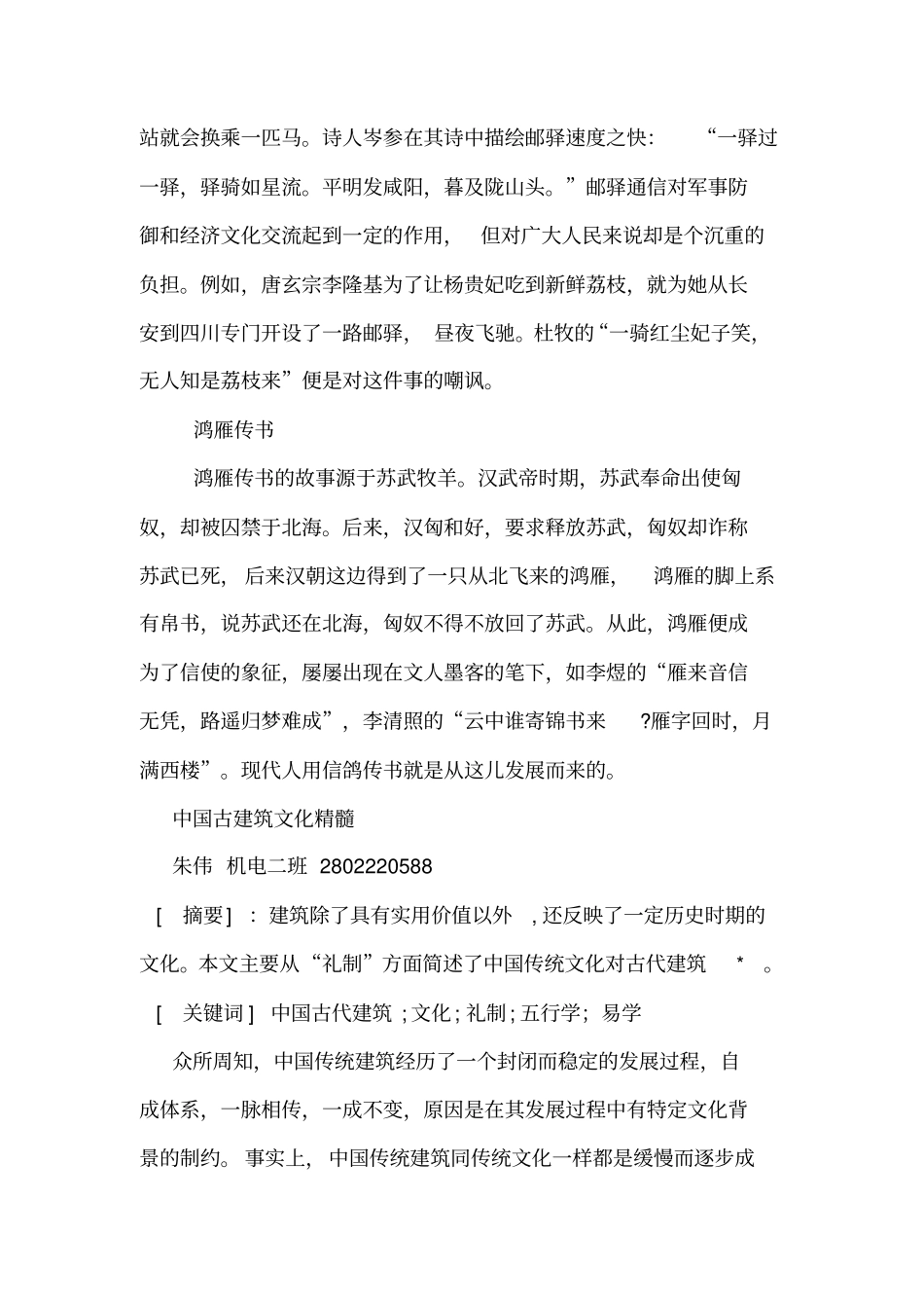 中国古代传统文化资料_第2页