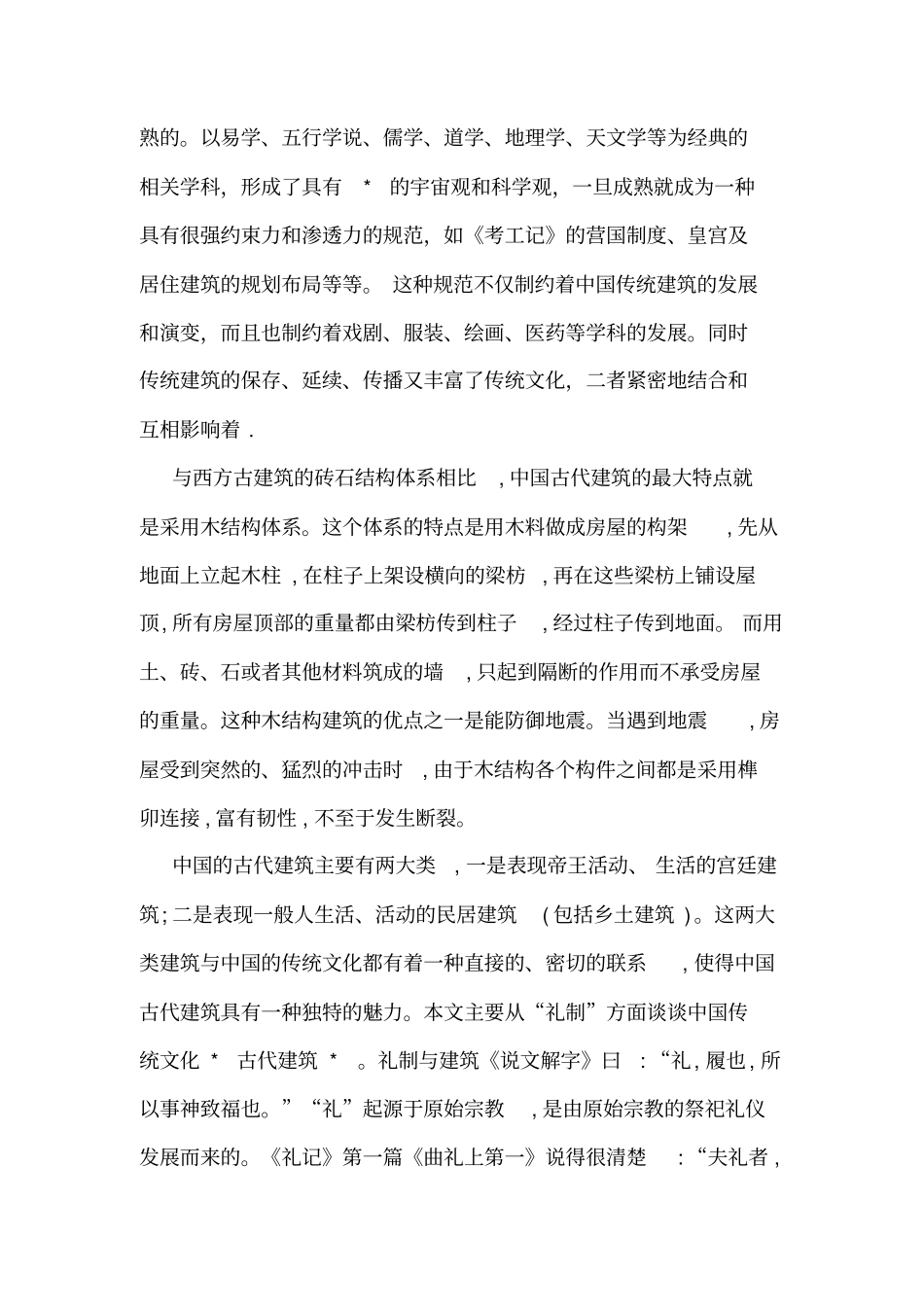 中国古代传统文化资料_第3页