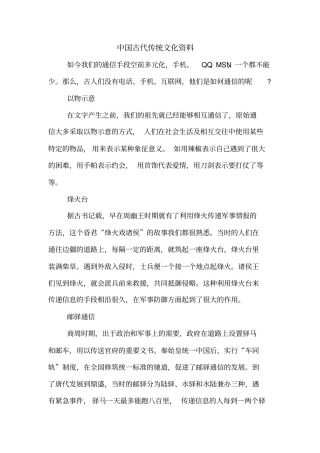 中国古代传统文化资料