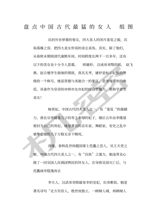 中国古代传说中最漂亮美丽的女人组图