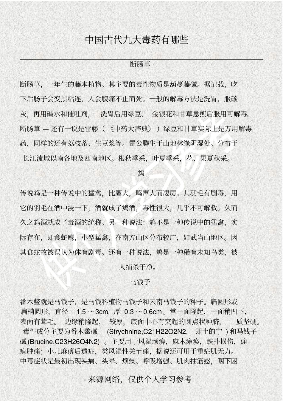 中国古代九大毒药有哪些_第1页