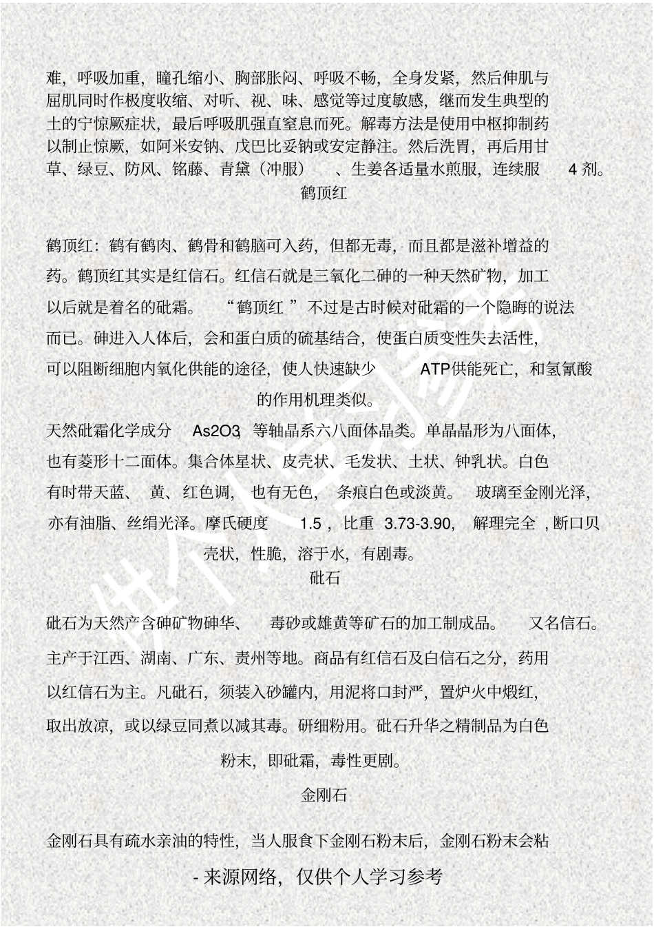 中国古代九大毒药有哪些_第2页