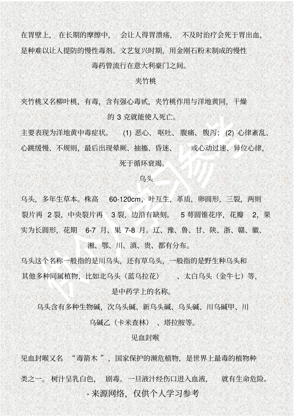 中国古代九大毒药有哪些_第3页