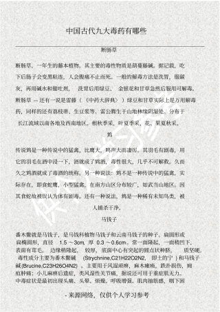 中国古代九大毒药有哪些