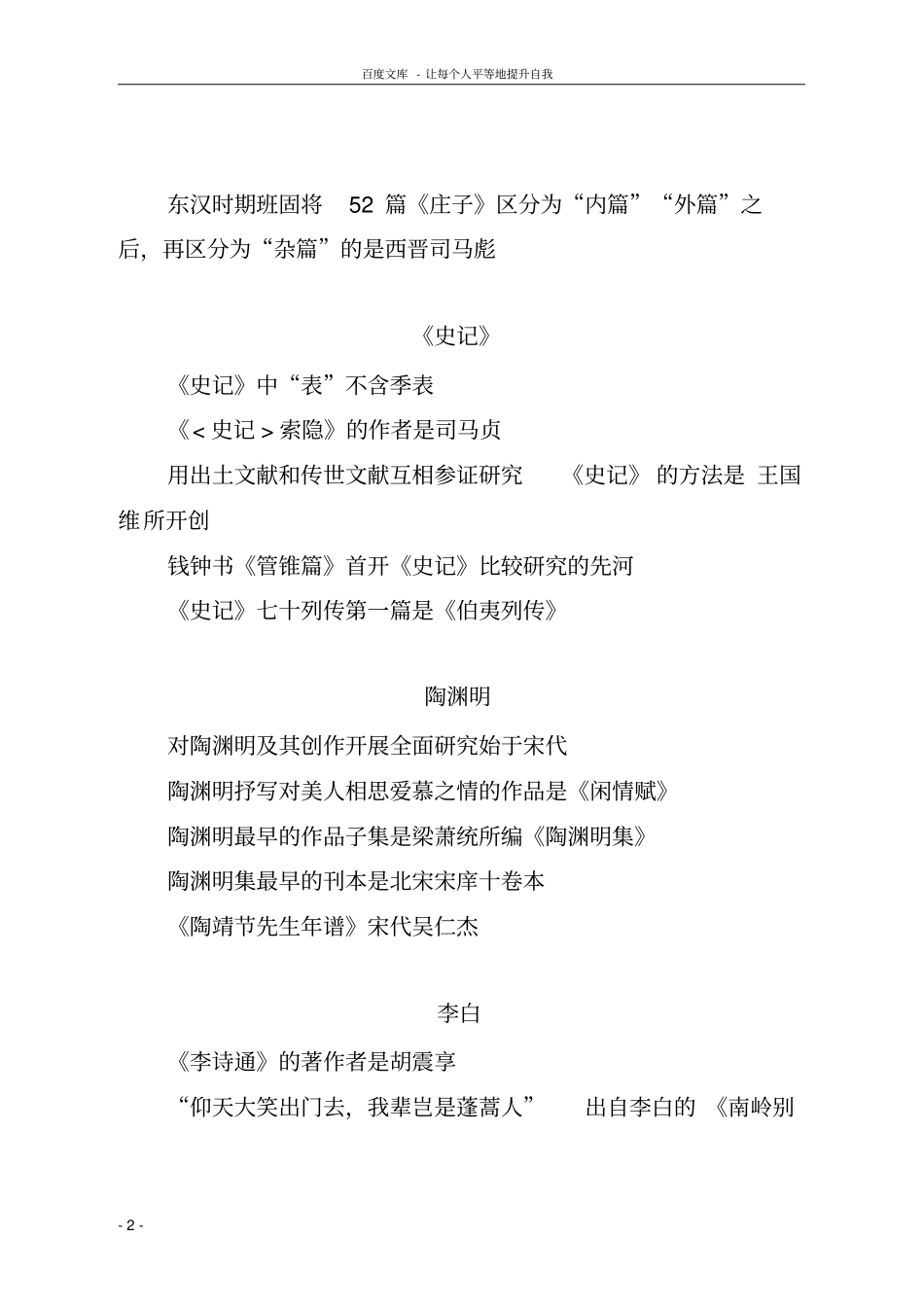 中国古代作家作品专题研究_第2页