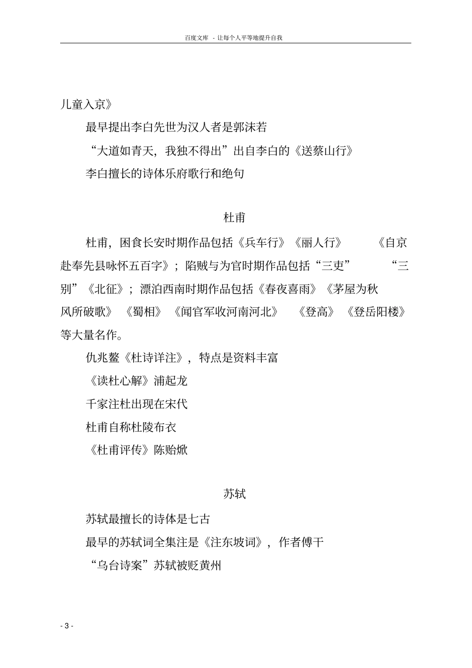中国古代作家作品专题研究_第3页