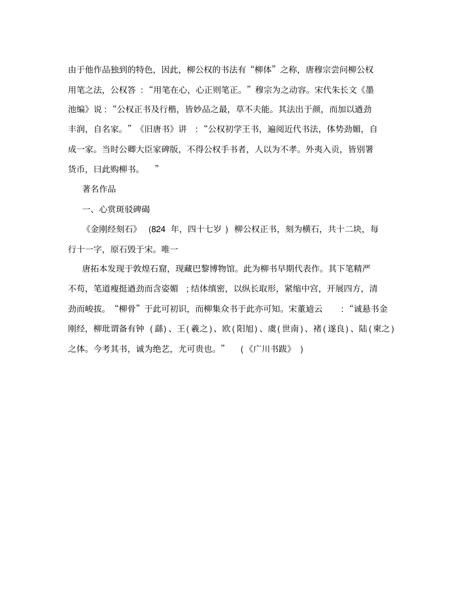 中国古代书法名家作品欣赏-柳公权_第2页