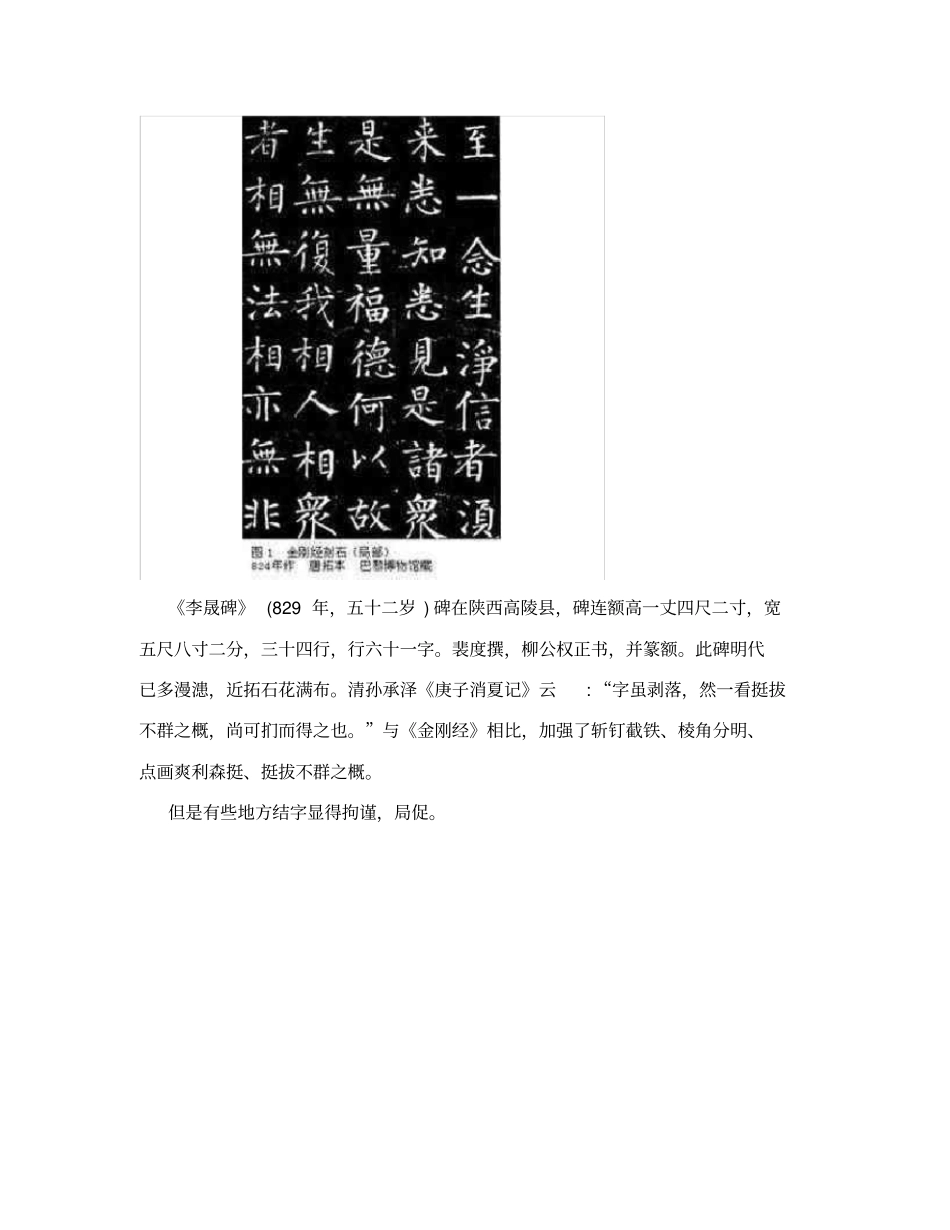 中国古代书法名家作品欣赏-柳公权_第3页