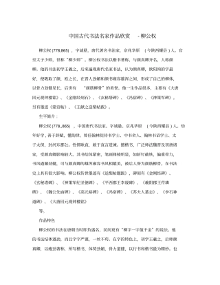 中国古代书法名家作品欣赏-柳公权