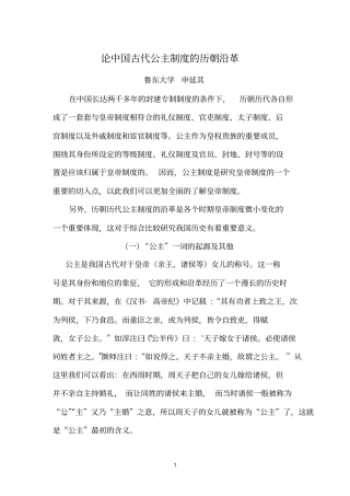 中国古代公主制度的历朝沿革