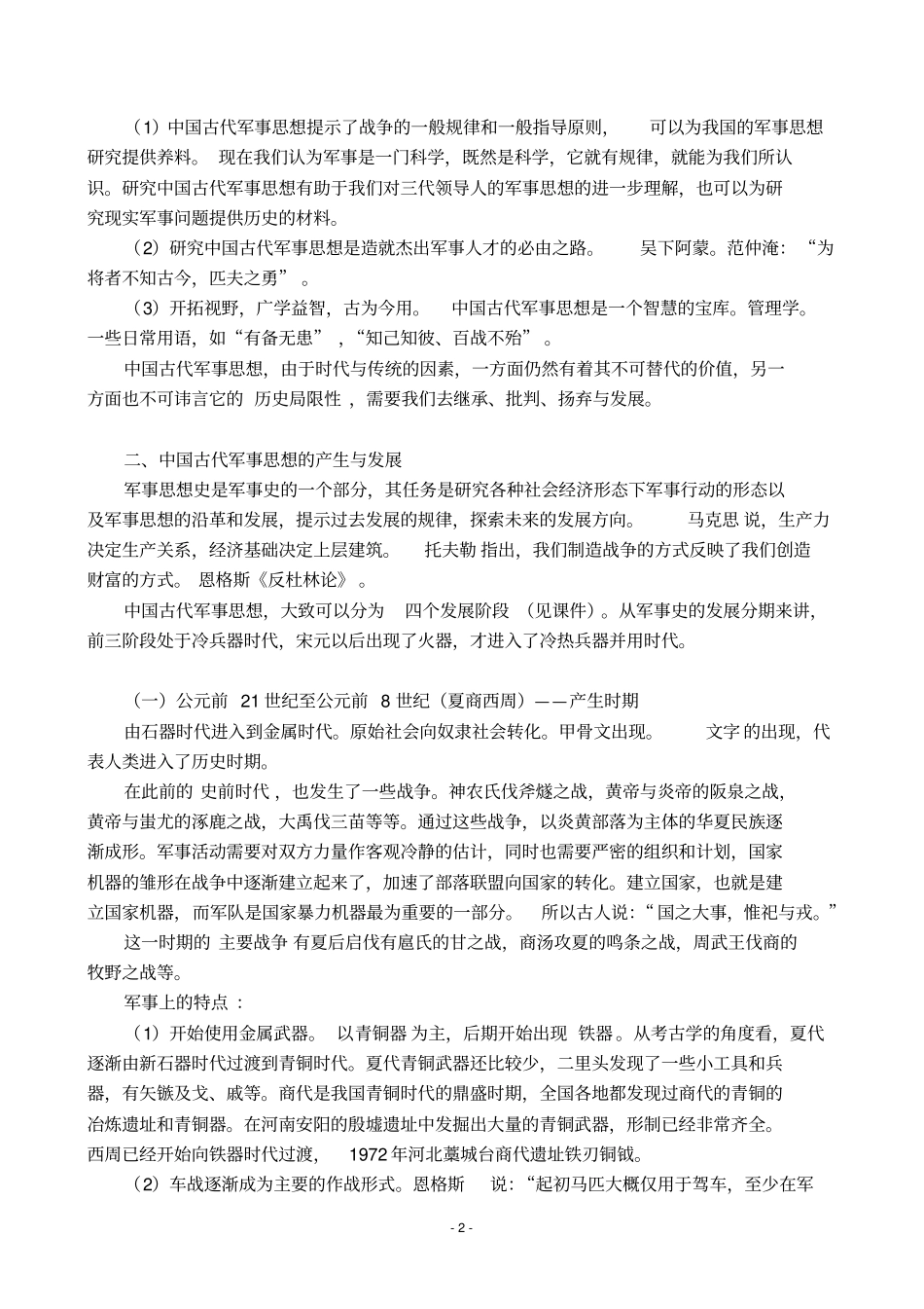 中国古代军事思想概论_第2页