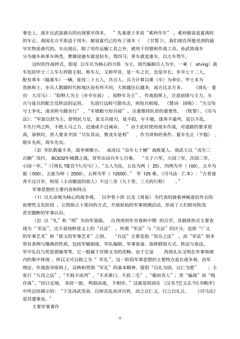 中国古代军事思想概论_第3页
