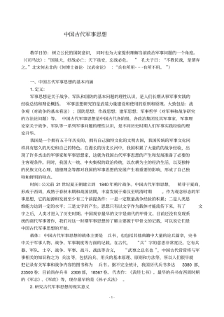 中国古代军事思想概论