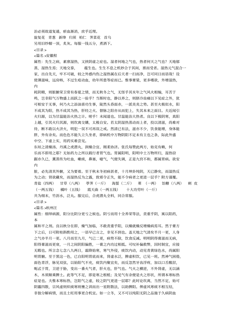中国古代医书曹仁伯医案论讲座_第2页
