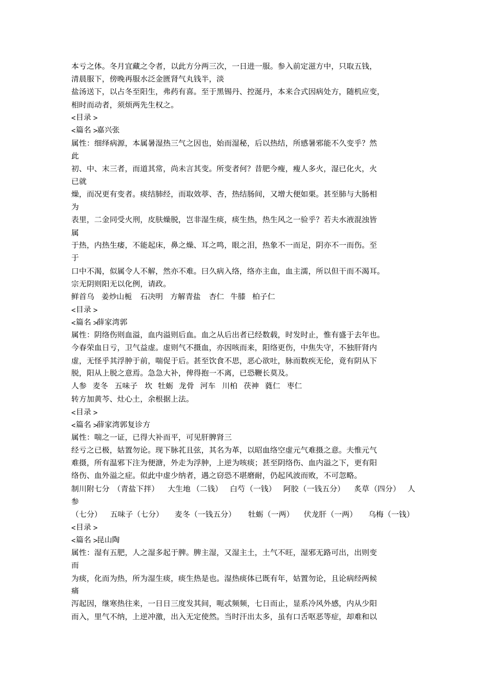 中国古代医书曹仁伯医案论讲座_第3页