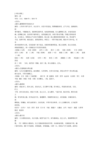 中国古代医书曹仁伯医案论讲座