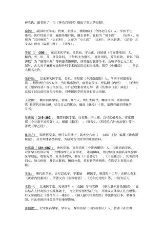 中国古代医学家概述