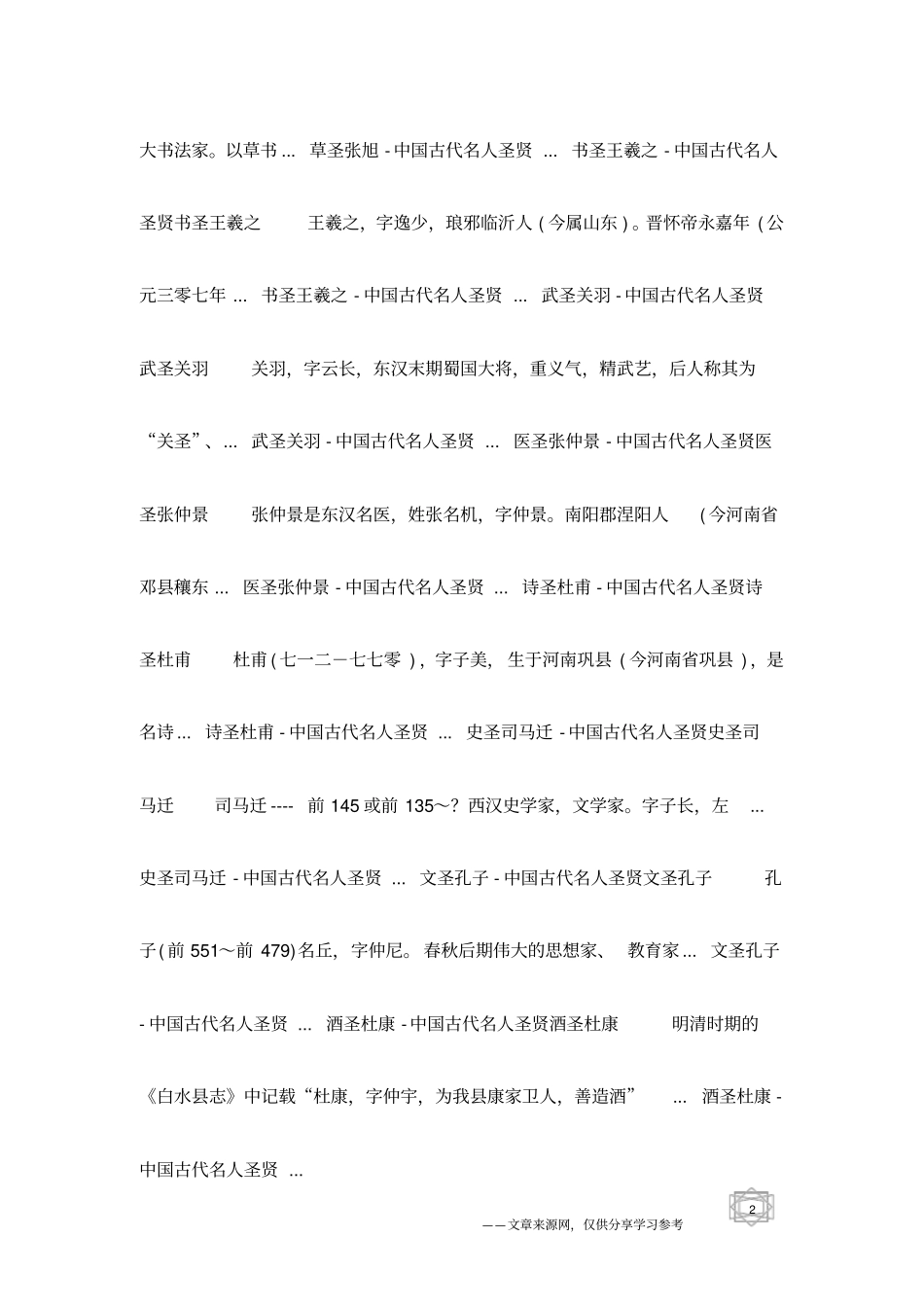 中国古代十四位圣人_第2页