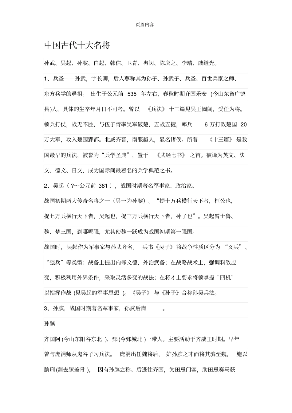 中国古代十大名将_第1页