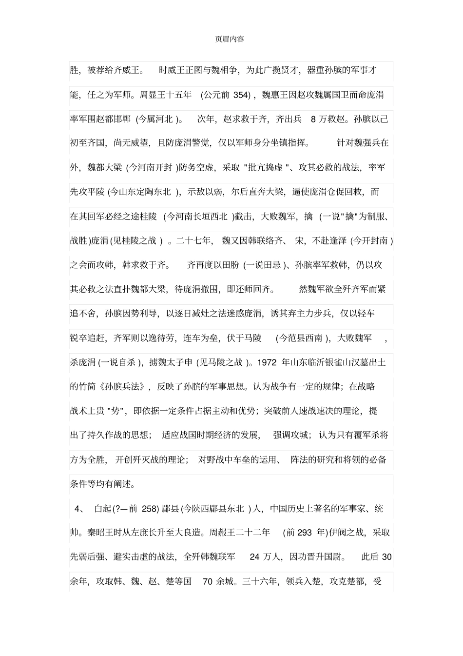 中国古代十大名将_第2页