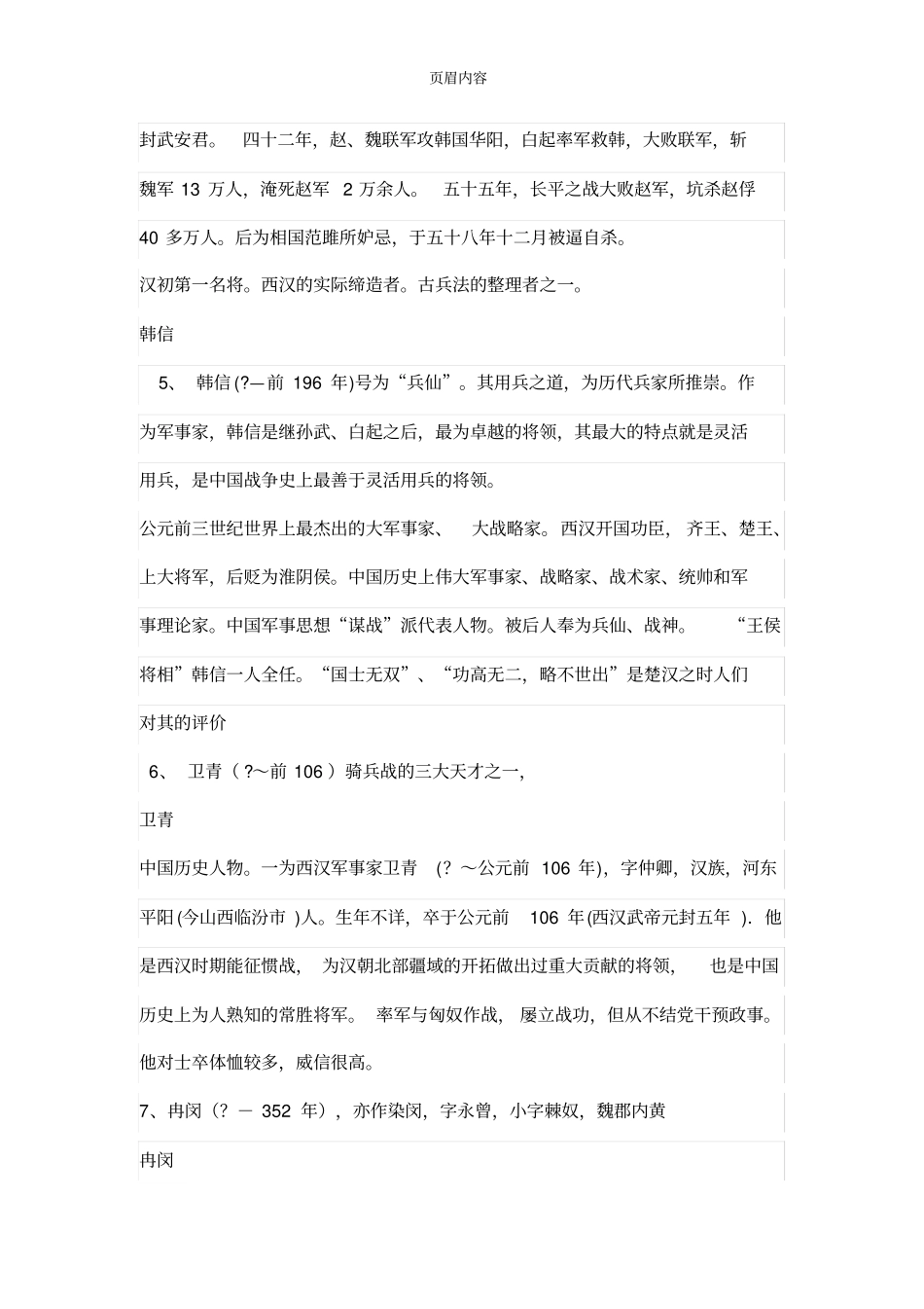 中国古代十大名将_第3页