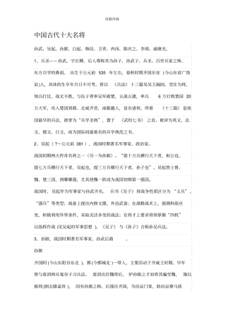 中国古代十大名将
