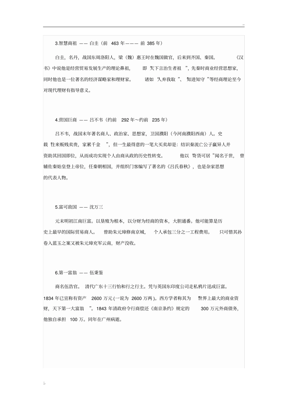 中国古代十大著名商人_第2页