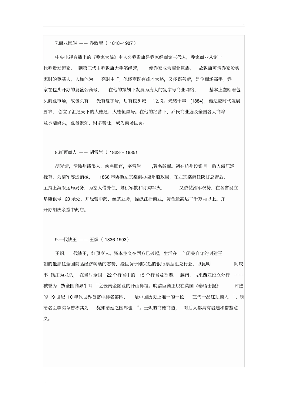 中国古代十大著名商人_第3页