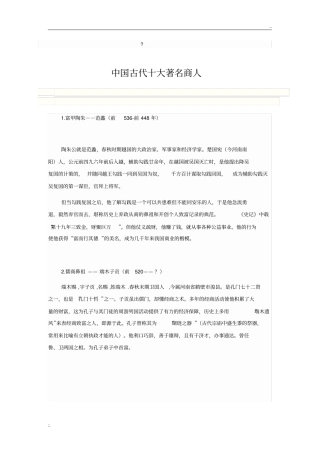 中国古代十大著名商人