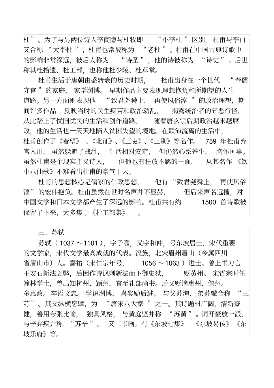 中国古代十大著名诗人背景及特点_第2页