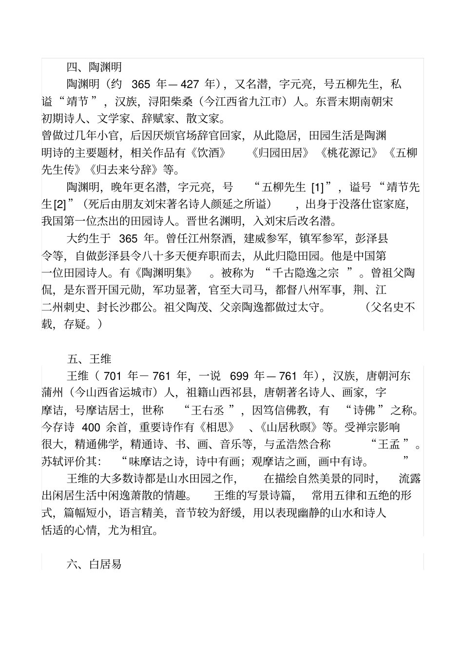 中国古代十大著名诗人背景及特点_第3页