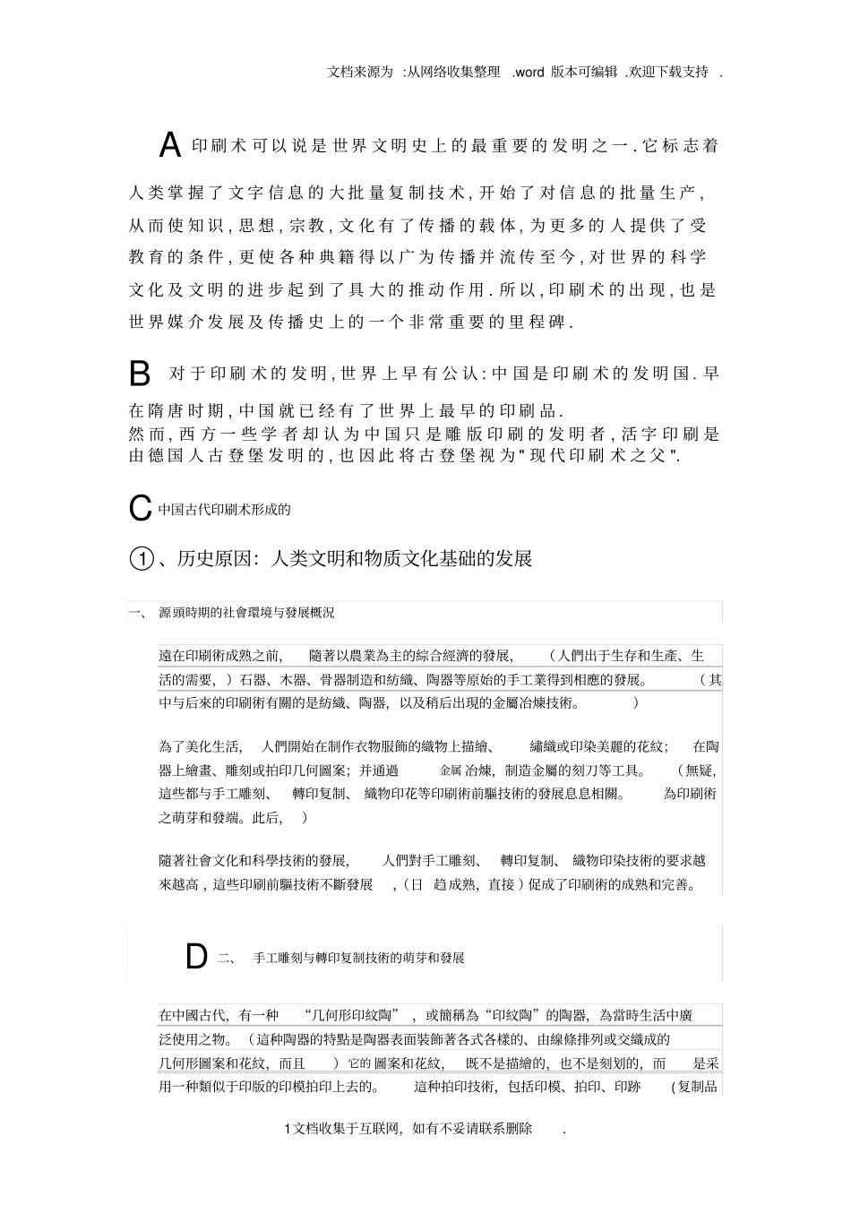 中国古代印刷形成原因_第1页