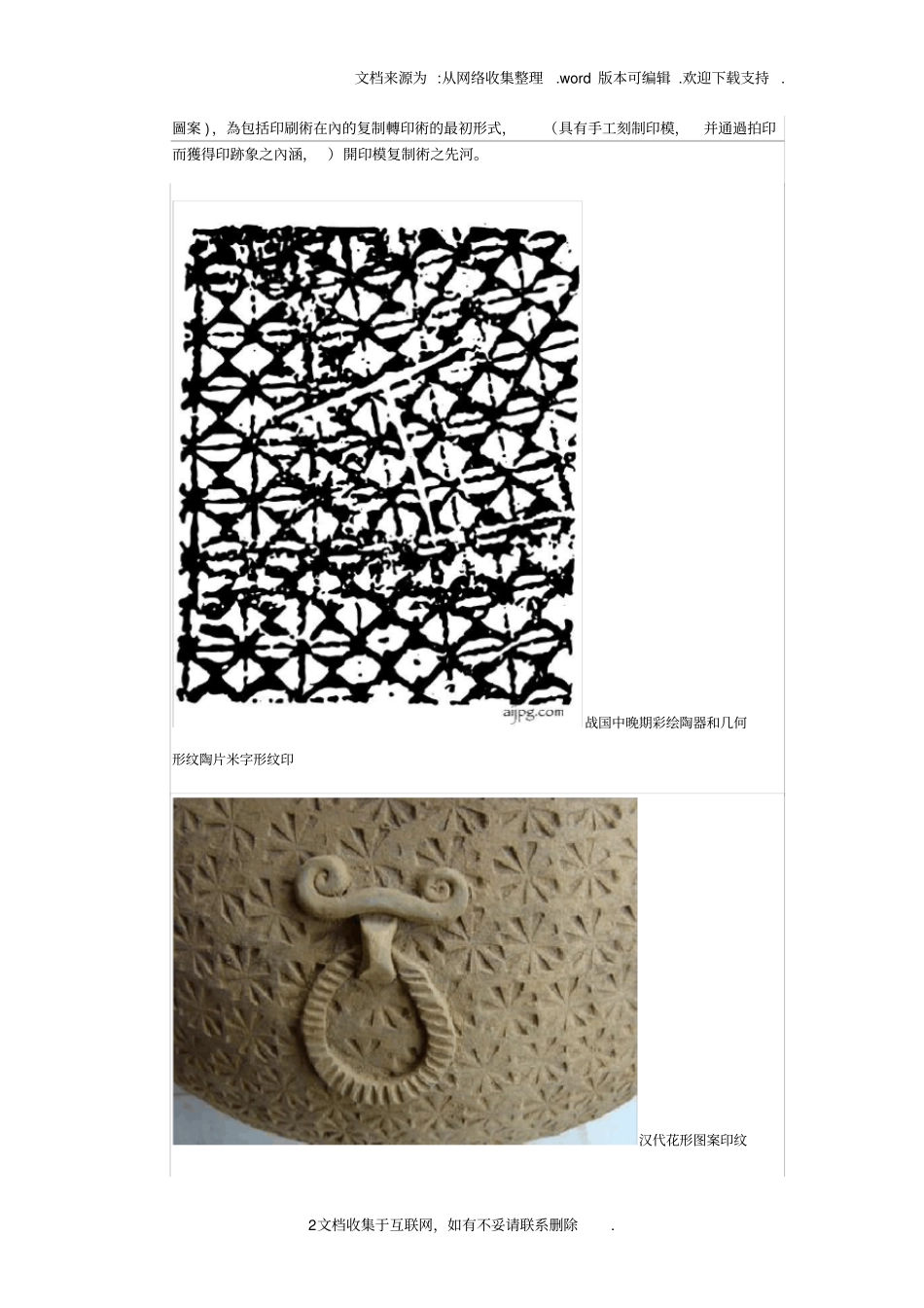 中国古代印刷形成原因_第2页