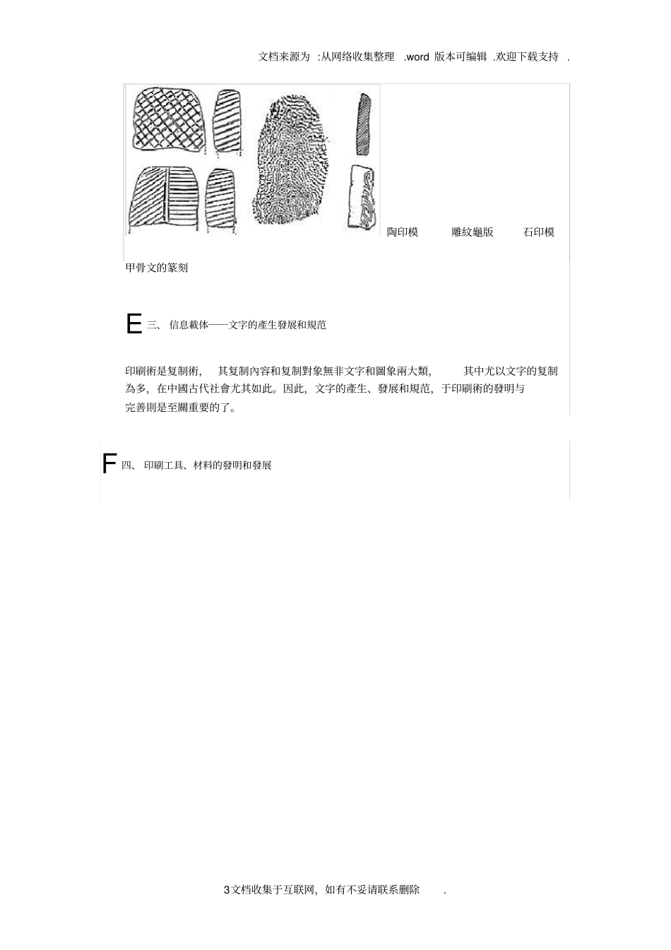 中国古代印刷形成原因_第3页