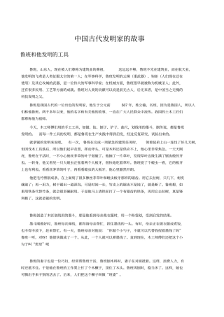 中国古代发明家