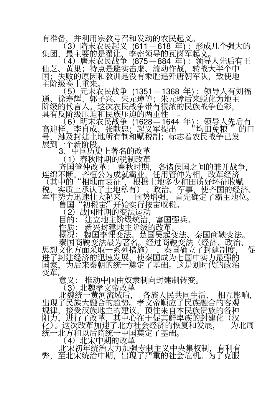 中国古代史专题二：中国古代的治乱兴衰与重大改革_第2页