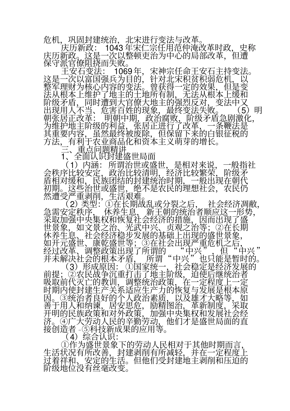 中国古代史专题二：中国古代的治乱兴衰与重大改革_第3页