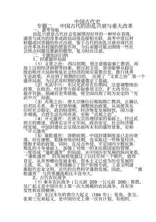 中国古代史专题二：中国古代的治乱兴衰与重大改革