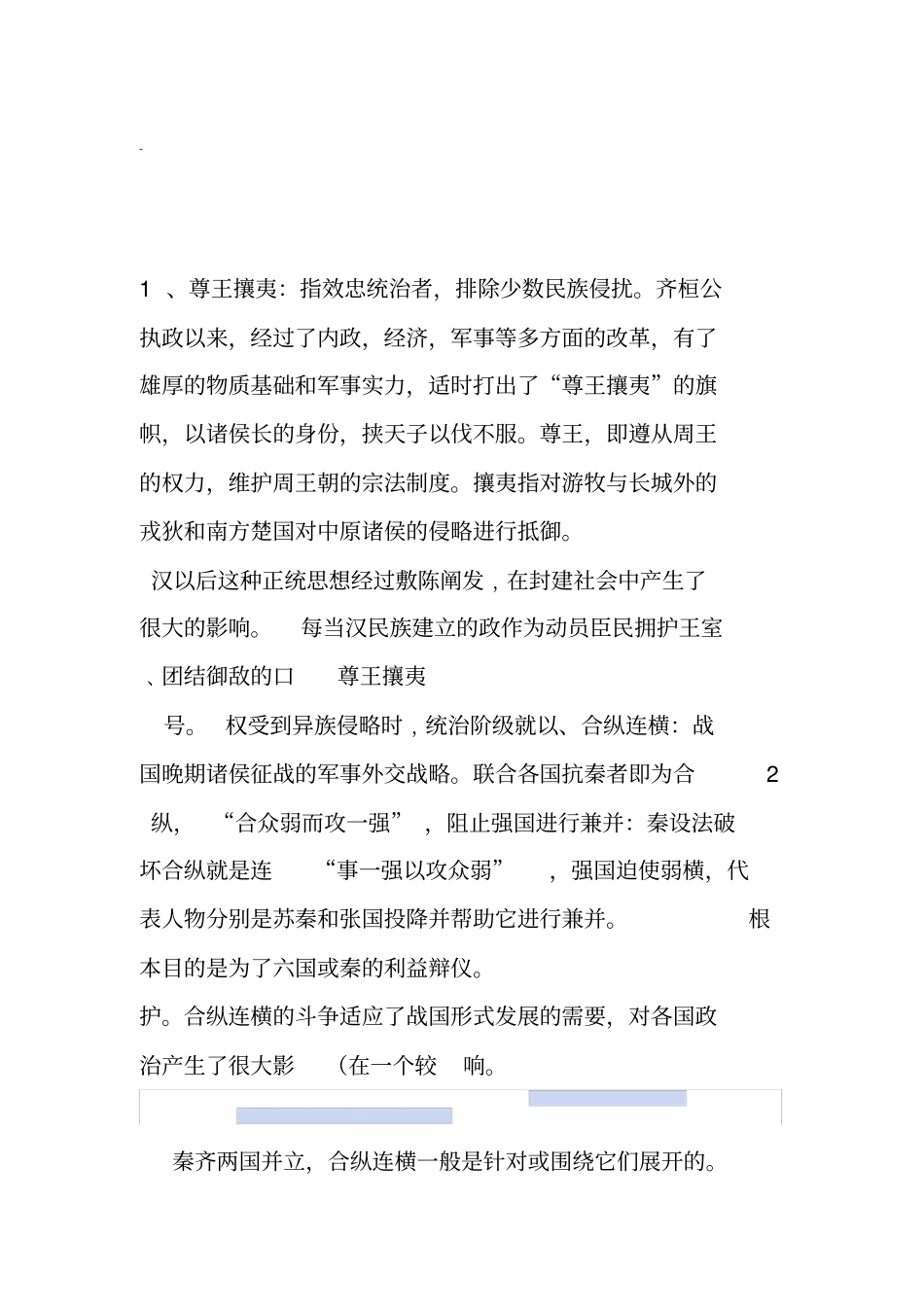 中国古代史名词解释_第1页