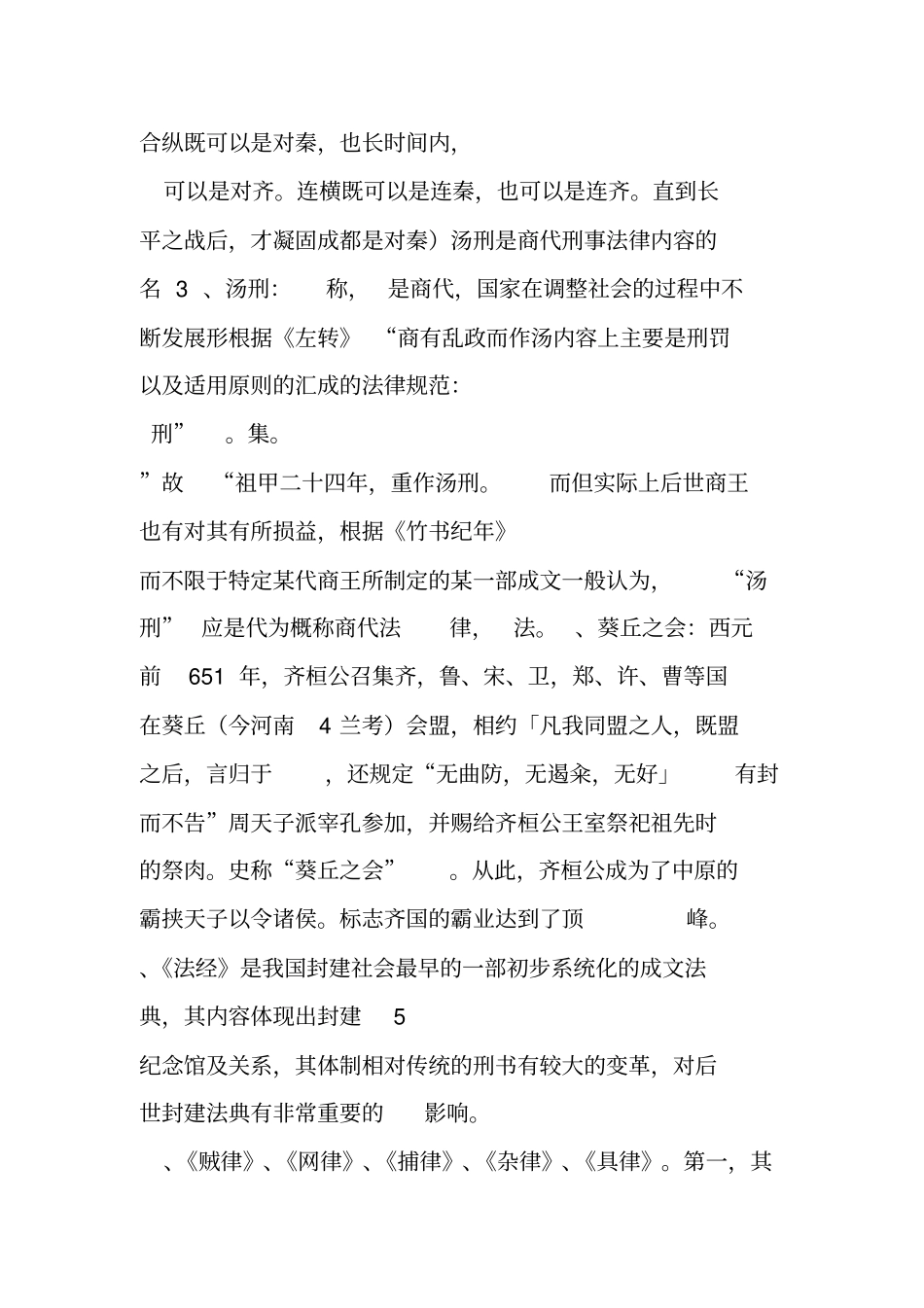 中国古代史名词解释_第2页